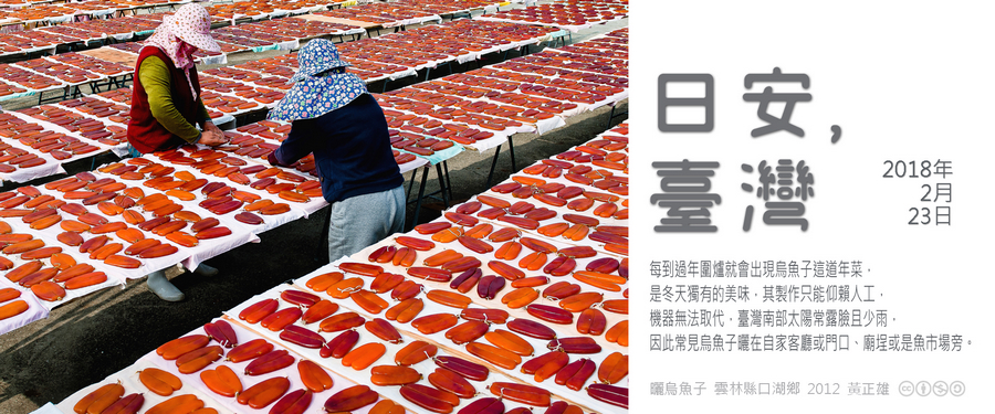 365 日安，臺灣之2018年2月23日